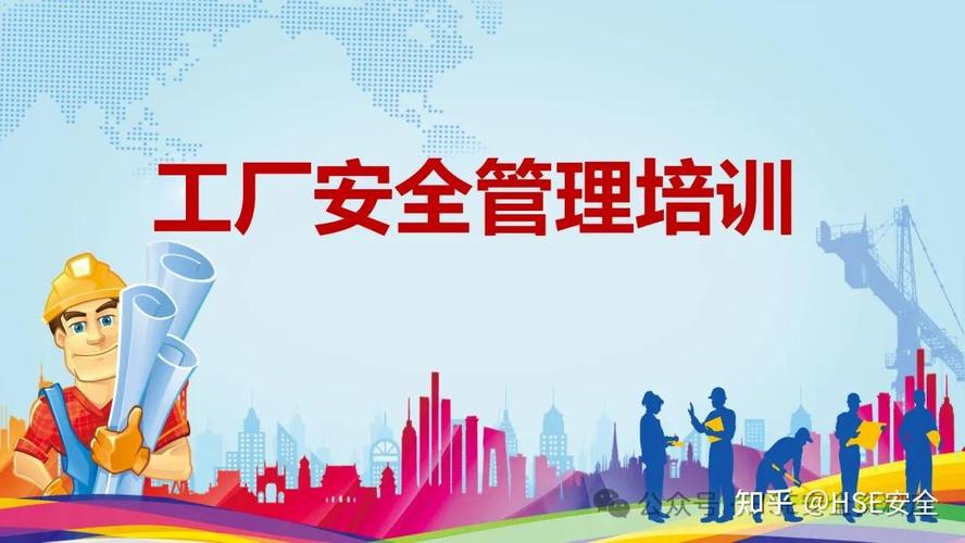 工厂安全管理培训课件 社会经济咨询服务的角色与实践