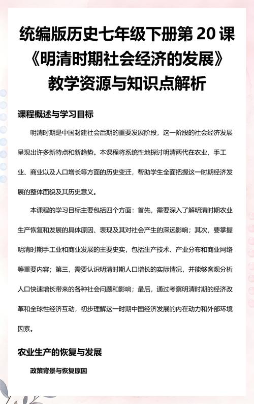 从《明清时期社会经济的发展》看历史教学与社会经济咨询服务的融合路径
